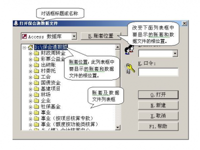 保会通软件建账及注意事项