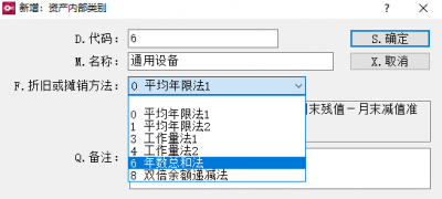 会计实务折旧计提方法